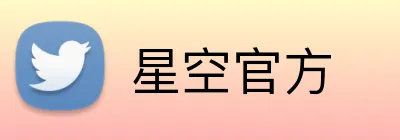 星空官方 Logo